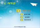 긍정적 시각에서 본 지적재산권  6페이지