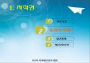 긍정적 시각에서 본 지적재산권  8페이지