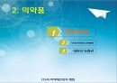 긍정적 시각에서 본 지적재산권  14페이지