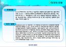 긍정적 시각에서 본 지적재산권  23페이지
