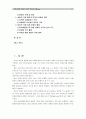 [한반도 남북통일] 통일시대를 맞이한 우리의 역할과 자세 - 통일대박론 (역대 정권의 대북관계, 박근혜, 드레스덴 3대 제안, 통일시대를 맞이하는 역할과 자세) 2페이지
