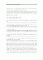 [한반도 남북통일] 통일시대를 맞이한 우리의 역할과 자세 - 통일대박론 (역대 정권의 대북관계, 박근혜, 드레스덴 3대 제안, 통일시대를 맞이하는 역할과 자세) 5페이지