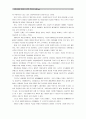 [한반도 남북통일] 통일시대를 맞이한 우리의 역할과 자세 - 통일대박론 (역대 정권의 대북관계, 박근혜, 드레스덴 3대 제안, 통일시대를 맞이하는 역할과 자세) 6페이지