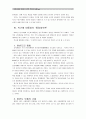 [한반도 남북통일] 통일시대를 맞이한 우리의 역할과 자세 - 통일대박론 (역대 정권의 대북관계, 박근혜, 드레스덴 3대 제안, 통일시대를 맞이하는 역할과 자세) 7페이지