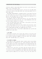 [한반도 남북통일] 통일시대를 맞이한 우리의 역할과 자세 - 통일대박론 (역대 정권의 대북관계, 박근혜, 드레스덴 3대 제안, 통일시대를 맞이하는 역할과 자세) 8페이지