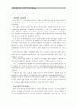 [한반도 남북통일] 통일시대를 맞이한 우리의 역할과 자세 - 통일대박론 (역대 정권의 대북관계, 박근혜, 드레스덴 3대 제안, 통일시대를 맞이하는 역할과 자세) 9페이지