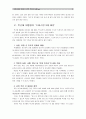 [한반도 남북통일] 통일시대를 맞이한 우리의 역할과 자세 - 통일대박론 (역대 정권의 대북관계, 박근혜, 드레스덴 3대 제안, 통일시대를 맞이하는 역할과 자세) 11페이지