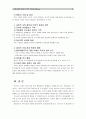 [한반도 남북통일] 통일시대를 맞이한 우리의 역할과 자세 - 통일대박론 (역대 정권의 대북관계, 박근혜, 드레스덴 3대 제안, 통일시대를 맞이하는 역할과 자세) 13페이지