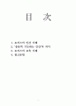 로저스(Carl Rogers)의 인본주의 교육에 관하여 (로저스의 인간 이해, ‘충분히 기능하는 인간’의 의미, 로저스의 교육 이해) 1페이지