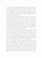 로저스(Carl Rogers)의 인본주의 교육에 관하여 (로저스의 인간 이해, ‘충분히 기능하는 인간’의 의미, 로저스의 교육 이해) 4페이지