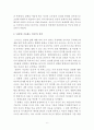 로저스(Carl Rogers)의 인본주의 교육에 관하여 (로저스의 인간 이해, ‘충분히 기능하는 인간’의 의미, 로저스의 교육 이해) 6페이지