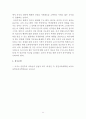 로저스(Carl Rogers)의 인본주의 교육에 관하여 (로저스의 인간 이해, ‘충분히 기능하는 인간’의 의미, 로저스의 교육 이해) 11페이지