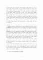 토지공개념에 관한 제도의 연구 (토지공개념의 정의, 관련대표 3법, 토지공개념의 찬반론, 각국의 토지공개념사례, 시장친화적토지공개념) 11페이지