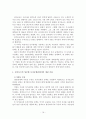 토지공개념에 관한 제도의 연구 (토지공개념의 정의, 관련대표 3법, 토지공개념의 찬반론, 각국의 토지공개념사례, 시장친화적토지공개념) 16페이지