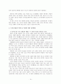 토지공개념에 관한 제도의 연구 (토지공개념의 정의, 관련대표 3법, 토지공개념의 찬반론, 각국의 토지공개념사례, 시장친화적토지공개념) 18페이지