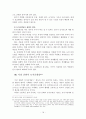토지공개념에 관한 제도의 연구 (토지공개념의 정의, 관련대표 3법, 토지공개념의 찬반론, 각국의 토지공개념사례, 시장친화적토지공개념) 19페이지