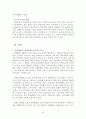 토지공개념에 관한 제도의 연구 (토지공개념의 정의, 관련대표 3법, 토지공개념의 찬반론, 각국의 토지공개념사례, 시장친화적토지공개념) 22페이지
