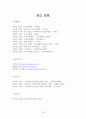토지공개념에 관한 제도의 연구 (토지공개념의 정의, 관련대표 3법, 토지공개념의 찬반론, 각국의 토지공개념사례, 시장친화적토지공개념) 25페이지