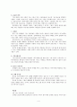 『그룹 지니어스 (Group Genius)』를 읽고 -  1등 조직을 만드는 11가지 협력 기술 [독후감 및 요약본] _ 키스 소여 (Keith Sawyer) 저 4페이지