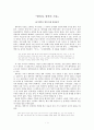 『한비자, 권력의 기술』을 읽고 [독후감 및 요약본]  _ 이상수 저 1페이지