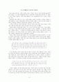 『한비자, 권력의 기술』을 읽고 [독후감 및 요약본]  _ 이상수 저 3페이지