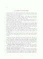 『한비자, 권력의 기술』을 읽고 [독후감 및 요약본]  _ 이상수 저 11페이지