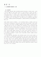 『성매매특별법(性賣買特別法)』에 관한 고찰 (성매매특별법의 도입, 성매매특별법 무엇이 달라졌나, 성매매특별법의 영향, 개선방안) 4페이지