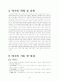 탁구(Table Tennis, 卓球)의 역학(과학)적 원리 3페이지