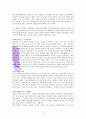 『심리학자의 마음을 빌려드립니다』 [요약 및 독후감-서평] _ 한성열 저 9페이지