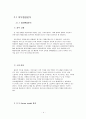 자라 ZARA 브랜드 경영전략분석과 ZARA의 마케팅,서비스전략 분석 레포트 4페이지