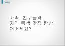 지역 대표 음식, 우리나라 대표 음식, 지역대표 음식, 지역 음식 (경기도,강원도,충청도,경상도,전라도,제주도).pptx
 21페이지