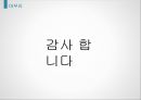 지역 대표 음식, 우리나라 대표 음식, 지역대표 음식, 지역 음식 (경기도,강원도,충청도,경상도,전라도,제주도).pptx
 22페이지