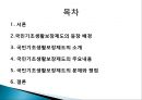 [사회복지학] 에 의거한 국민기초생활제도의 근본 문제점과 개선방안 (국민기초생활보장제도의 등장 배경, 주요내용, 문제와 쟁점).pptx
 2페이지