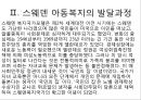 스웨덴의 아동복지 5페이지