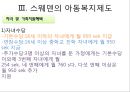 스웨덴의 아동복지 8페이지