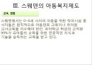 스웨덴의 아동복지 14페이지