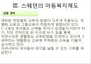 스웨덴의 아동복지 15페이지
