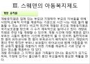 스웨덴의 아동복지 19페이지