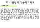 스웨덴의 아동복지 20페이지