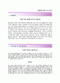 (제일건설자기소개서 + 면접족보) 제일건설(기술직)자소서 [제일건설합격자기소개서제일건설자소서항목제일풍경채자기소개서] 2페이지