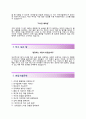 (제일건설자기소개서 + 면접족보) 제일건설(기술직)자소서 [제일건설합격자기소개서제일건설자소서항목제일풍경채자기소개서] 3페이지