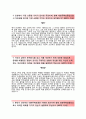 (대한주택보증자기소개서 + 면접족보) 대한주택보증(관리직원6급)자소서 [대한주택보증합격자기소개서대한주택보증자소서항목] 3페이지
