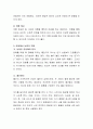 우리나라는 전통적으로 태교를 중요시 여겨왔다. 태교의 중요성에 관한 본인의 의견을 이유 혹은 구체적인 사례를 들어 자유롭게 이야기해보자. 4페이지