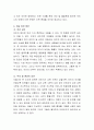 현재 아동의 식생활 습관 중 가장 큰 문제점은 무엇이며 그 해결방안은 무엇인지 자유롭게 토론. 3페이지