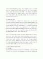 현재 아동의 식생활 습관 중 가장 큰 문제점은 무엇이며 그 해결방안은 무엇인지 자유롭게 토론. 4페이지