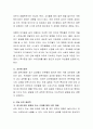 현재 아동의 식생활 습관 중 가장 큰 문제점은 무엇이며 그 해결방안은 무엇인지 자유롭게 토론. 6페이지