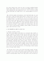 현 유아교육의 현황 및 문제점을 제시한 5가지에 관한 논점을 중심으로 서술한 후 유아교육 발전 방향을 제시 [이원화] 4페이지