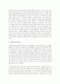 현 유아교육의 현황 및 문제점을 제시한 5가지에 관한 논점을 중심으로 서술한 후 유아교육 발전 방향을 제시 [이원화] 6페이지