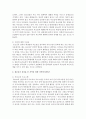 [가족복지론] 청소년기 자녀를 둔 가족의 문제점 및 가족복지서비스 [청소년자녀] 3페이지