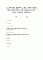 [노인복지론] 생물학적 노화의 구체적 현상에 대해 신체구조적인 면과 신체내부기능적인 면으로 구분하여 기술하시오 (생물학적 노화) 1페이지